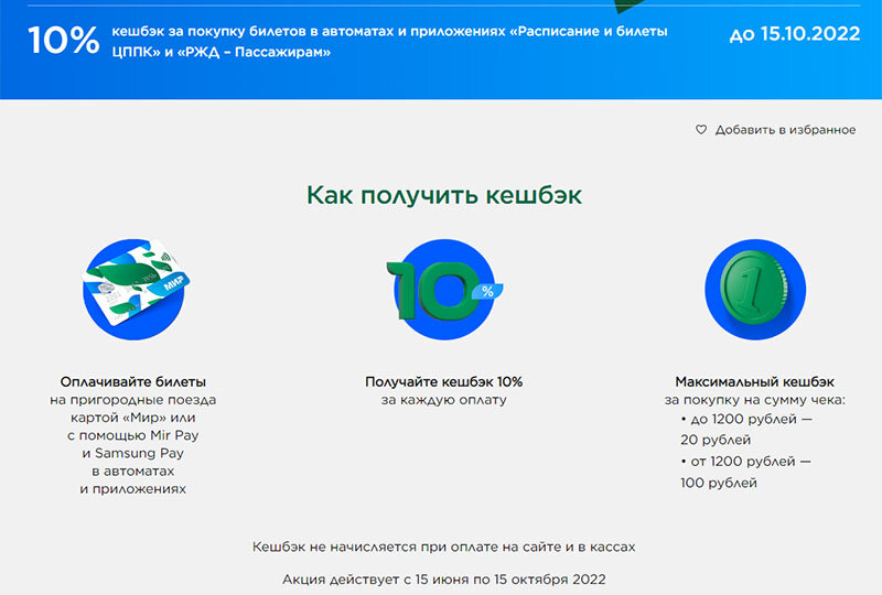 Кешбэк на электрички