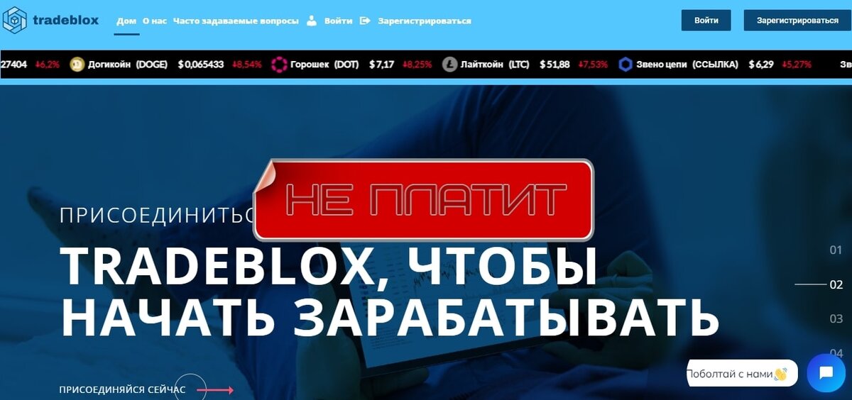 Tradeblox LTD это мошенники