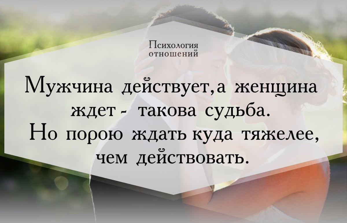 Психология отношений. Высказывания про отношения. Цитаты про отношения. Психология отношений между мужчиной и женщиной.