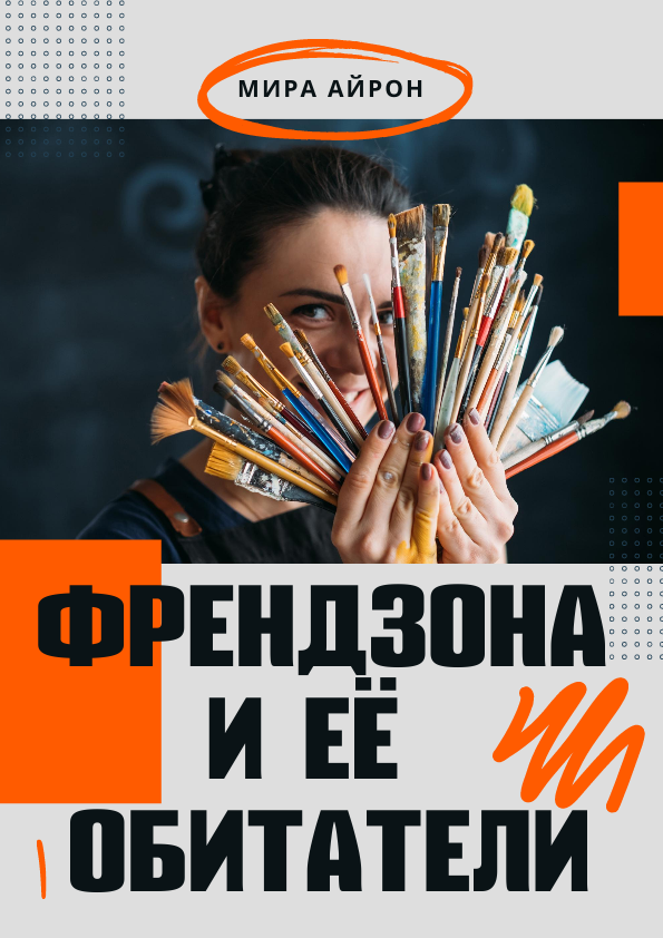 Дорогие читатели! С остальными моими романами вы можете ознакомиться, перейдя по ссылке «Навигация». Поддержите канал лайками, подпиской или репостом.