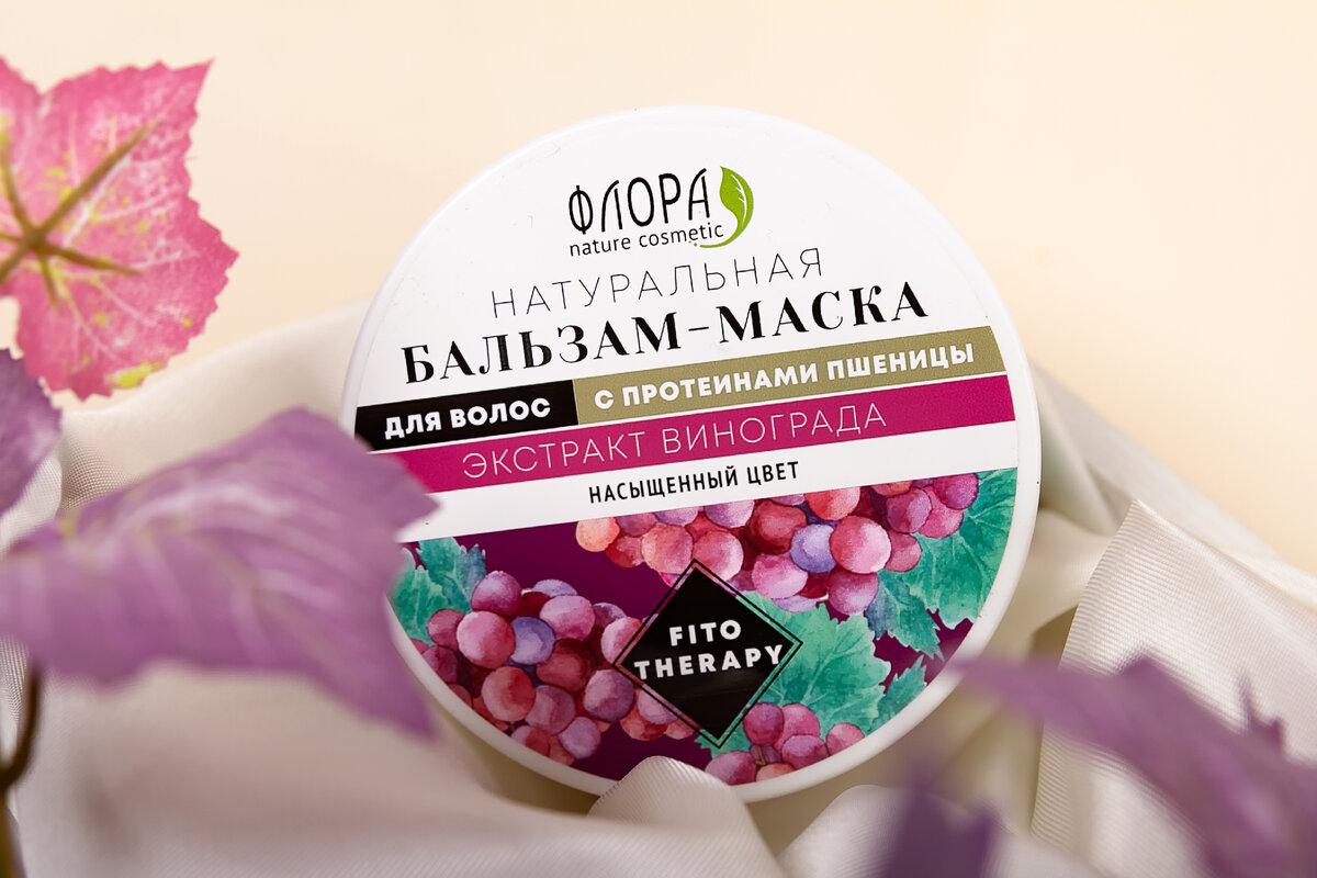 Натуральная бальзам-маска с протеинами пшеницы Экстракт винограда насыщенный цвет. Заботится о сохранении цвета окрашенных волос.