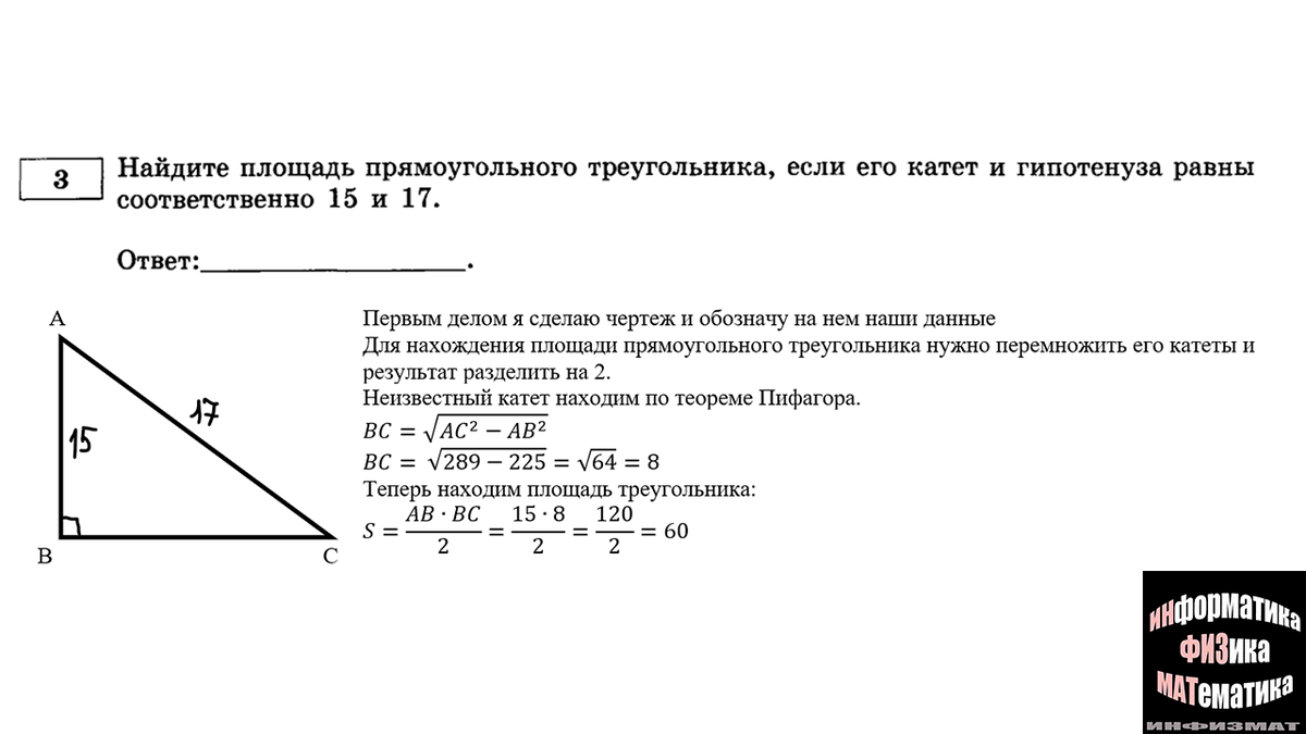 Задачи с треугольниками в №3 ЕГЭ математика профильный уровень. Теория и  разбор типичных задач | In ФИЗМАТ | Дзен