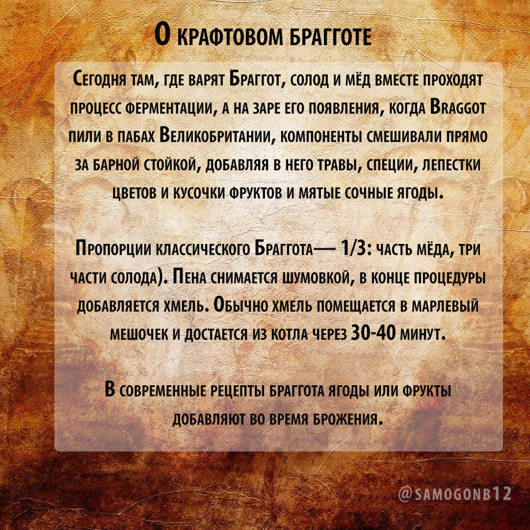 О крафтовом брагготе.
