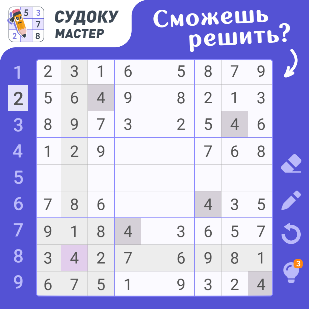 Судоку мастер играть