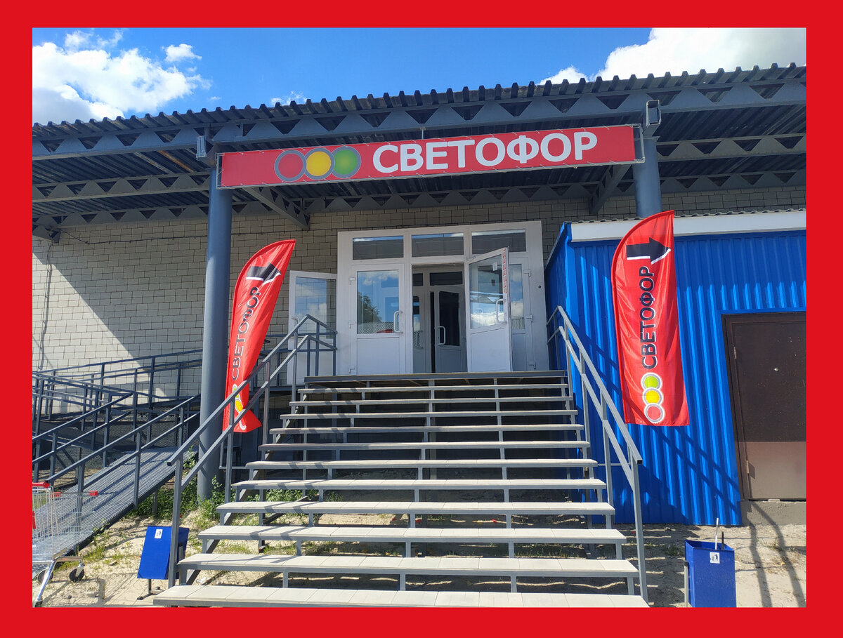 Товары в Светофоре сегодня 24 июля 2022.Новинки в Светофоре  24 июля 2022 года Магазин Светофор новинки июль 2022. Светофор новинки обзор товара 24 июля 2022. 