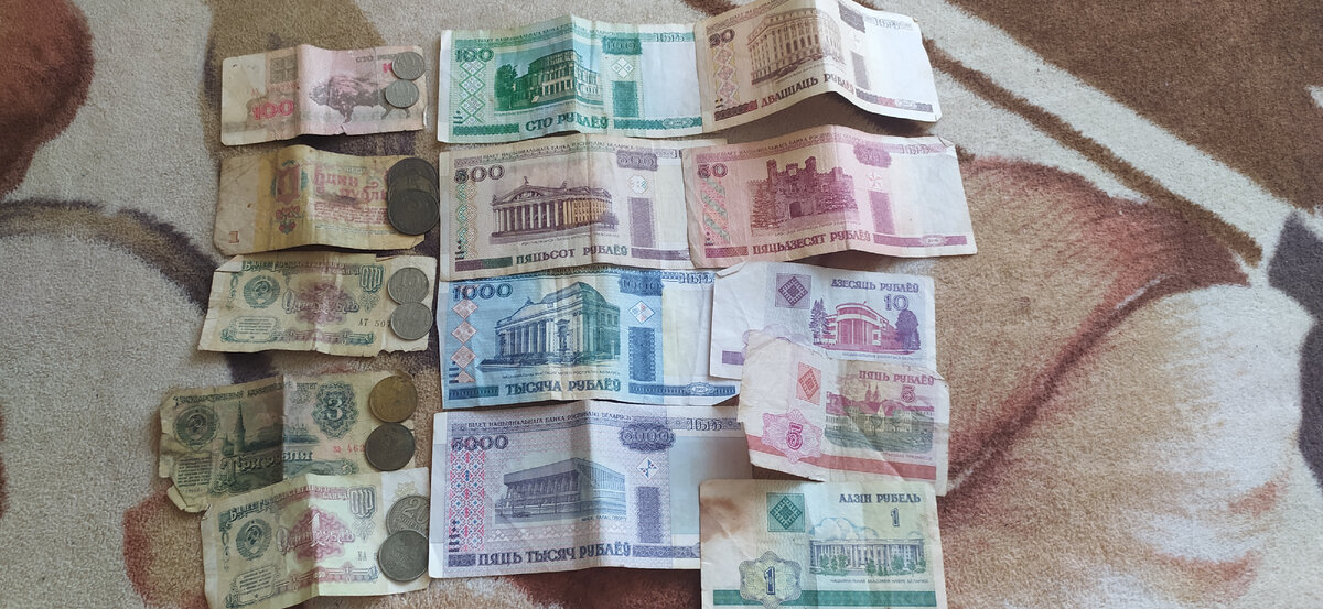 Деньги которые были в Беларуси.
