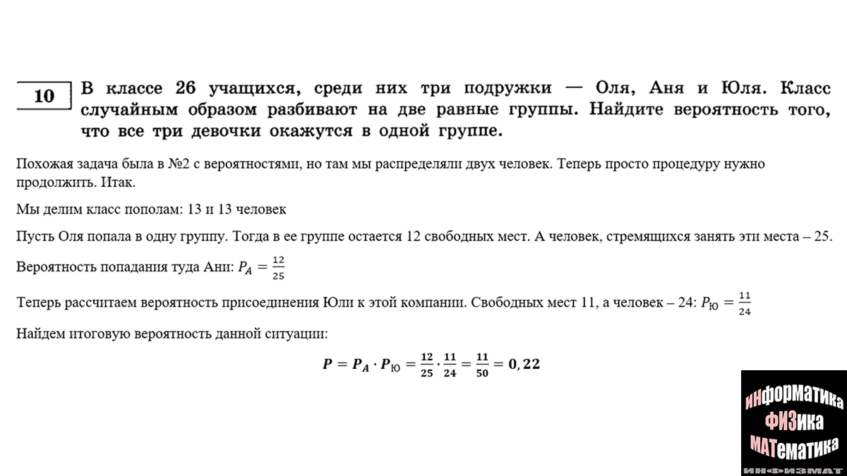 Разбор задач на подсчет вероятностей по формуле из №10 ЕГЭ математика  профильный уровень. + задачи для тренировки | In ФИЗМАТ | Дзен