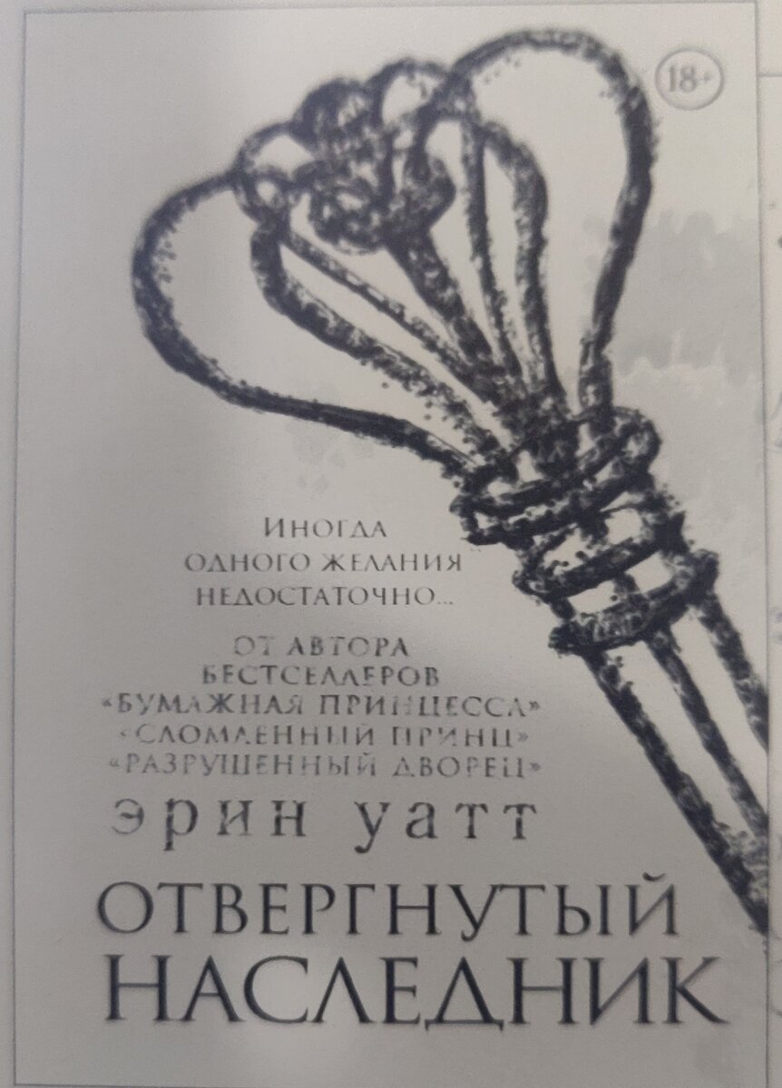 Отвергнутый наследник Отвергнутый наследник