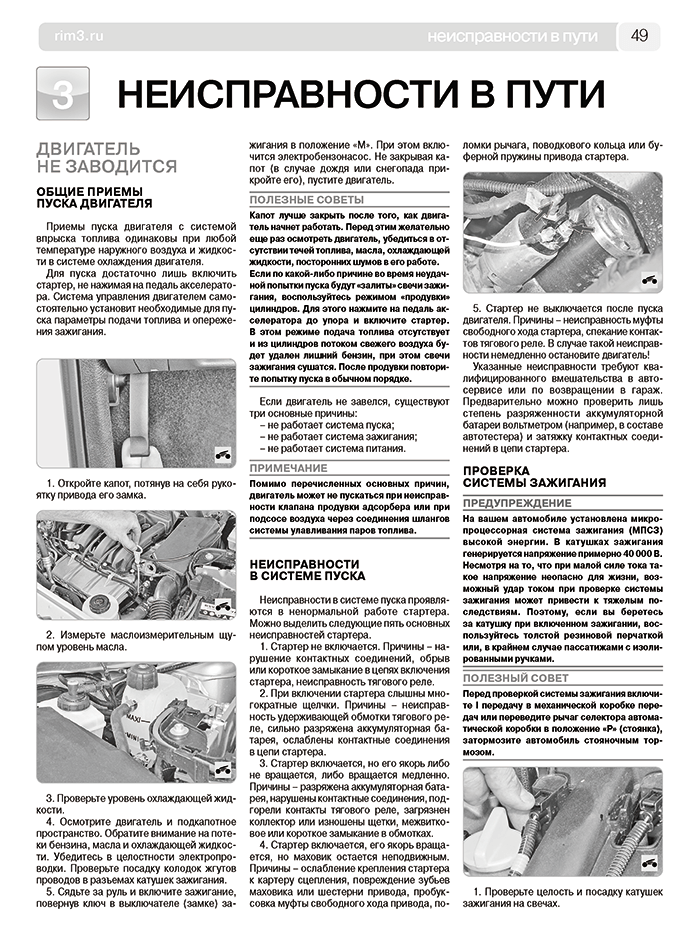Рено дастер инструкция по эксплуатации. Инструкция по эксплуатации Renault Duster. Книга за рулем инструкции для ремонта и обслуживания Renault Duster 1. Книга инструкции для ремонта и обслуживания Renault Duster 1