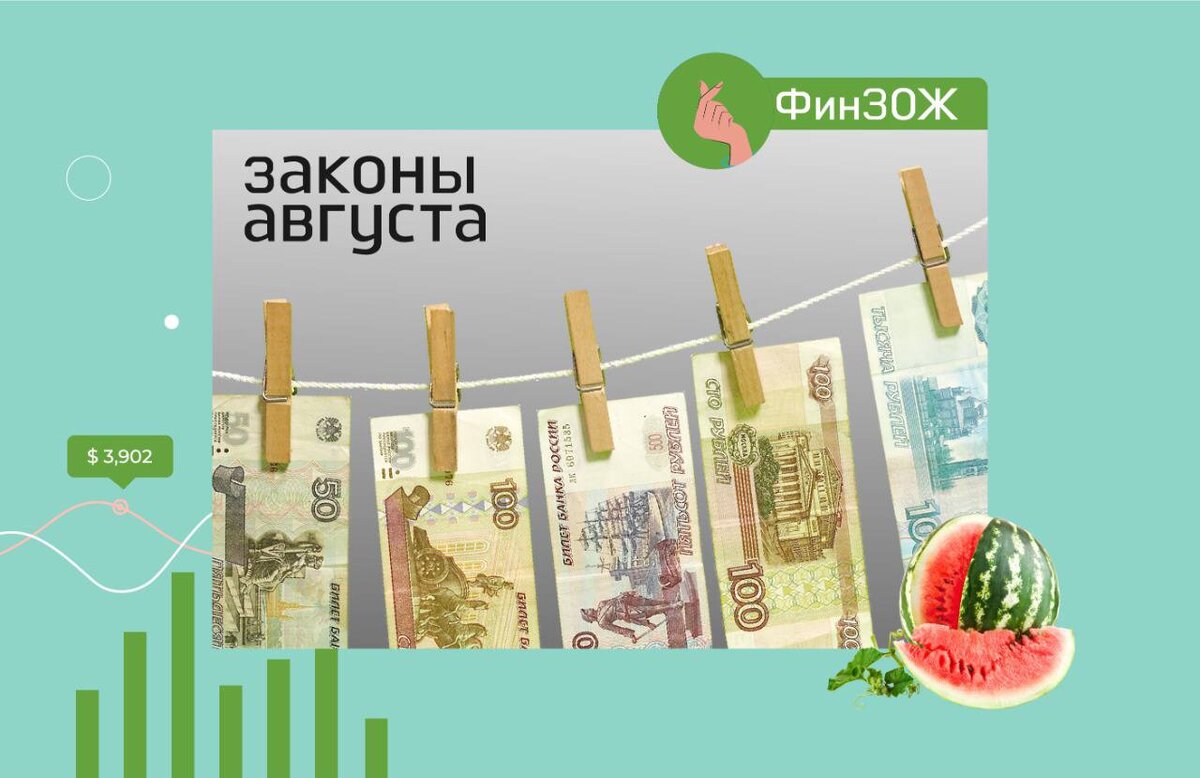 Будьте в курсе принимаемых законов, чтобы вовремя воспользоваться новыми возможностями