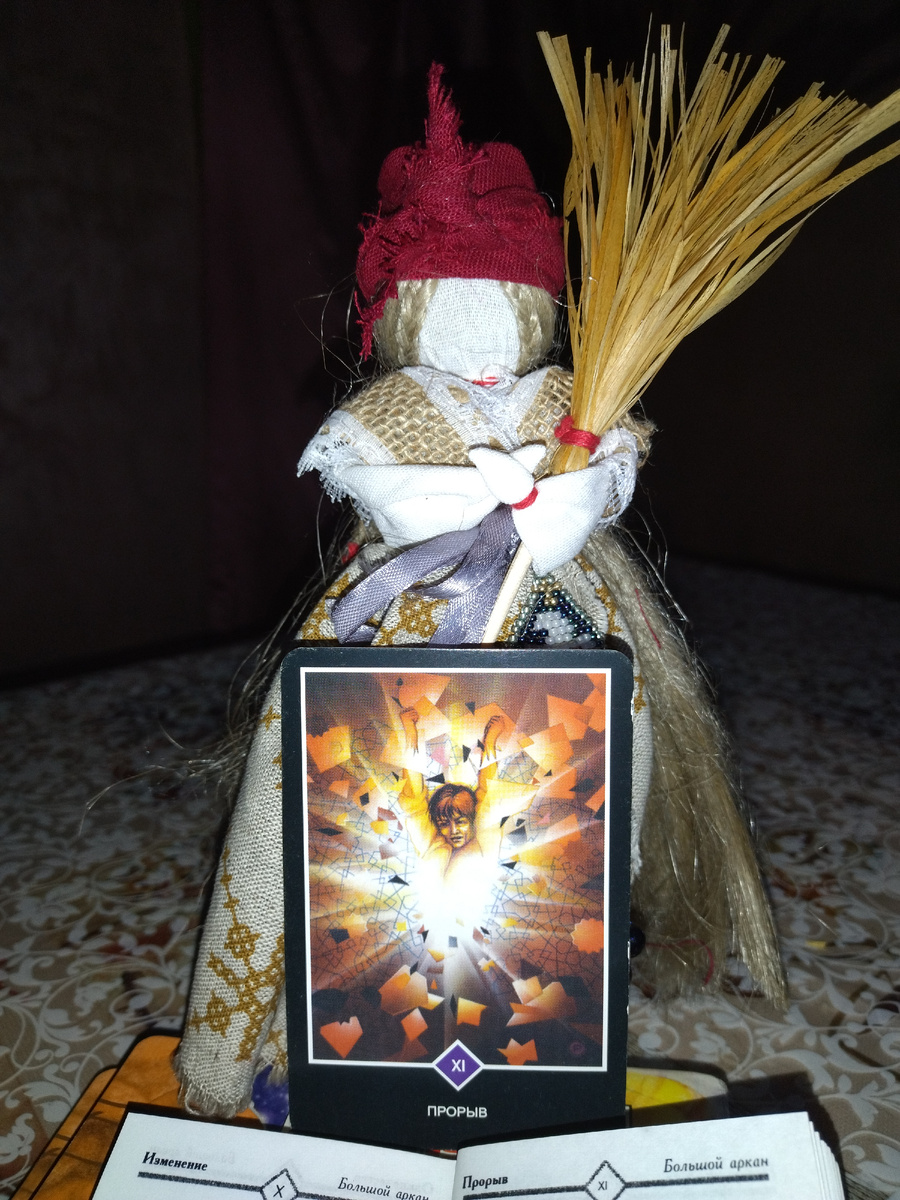 Ягиня и карта дня