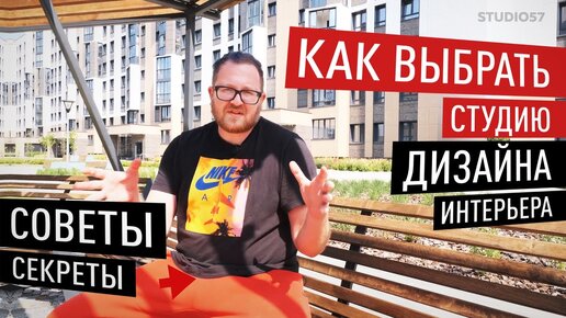 Как выбрать студию дизайна интерьера.