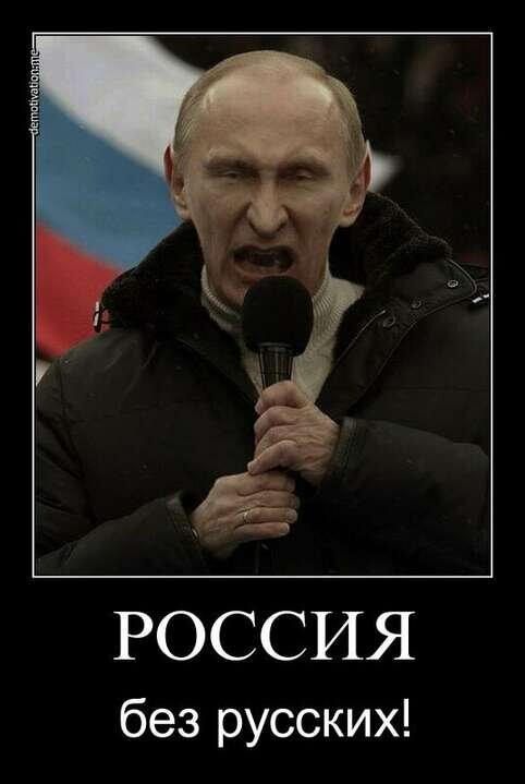 Всю национальную политику Путина можно охарактеризовать этим весьма незамысловатым демотиватором. Грустно(