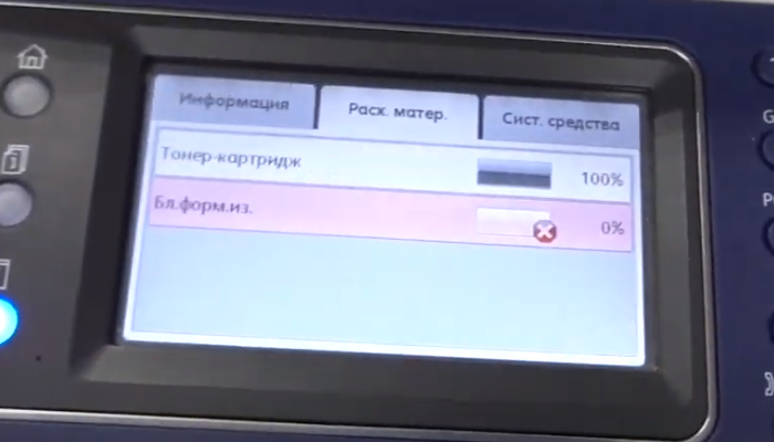 Фото 3. Ресурс блока формирования изображения 0%