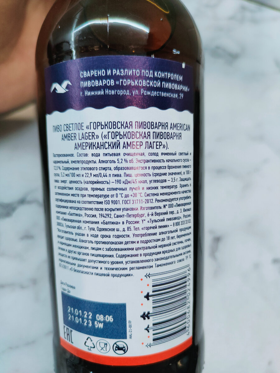 Пиво "Горьковская Brewery American Amber Lager" (Горьковская Пивоварня Американский Амбер Лагер)