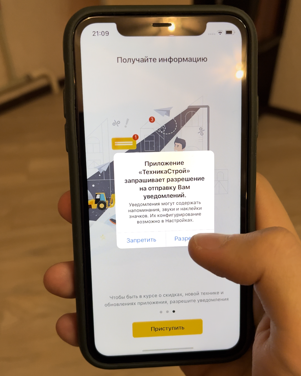 Разрешайте получение уведомлений, так Вы сможете узнавать статус заказа не заходя в приложение.