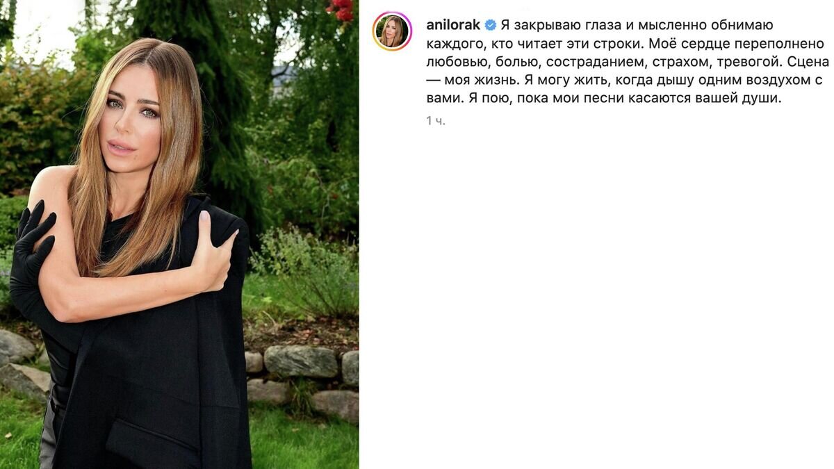    Скриншот публикации Ани Лорак в социальной сети