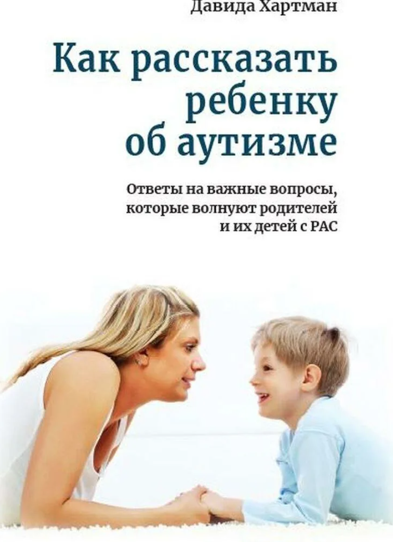 Аутизм. Легко ли поговорить с аутичным ребёнком о его диагнозе? | Такое  поведение | Дзен