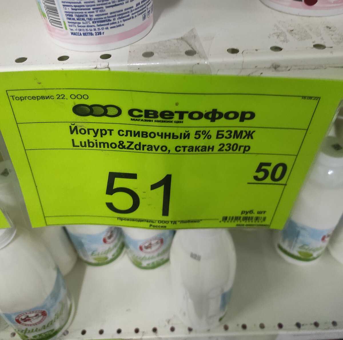 цена на йогурт в "Светофоре"