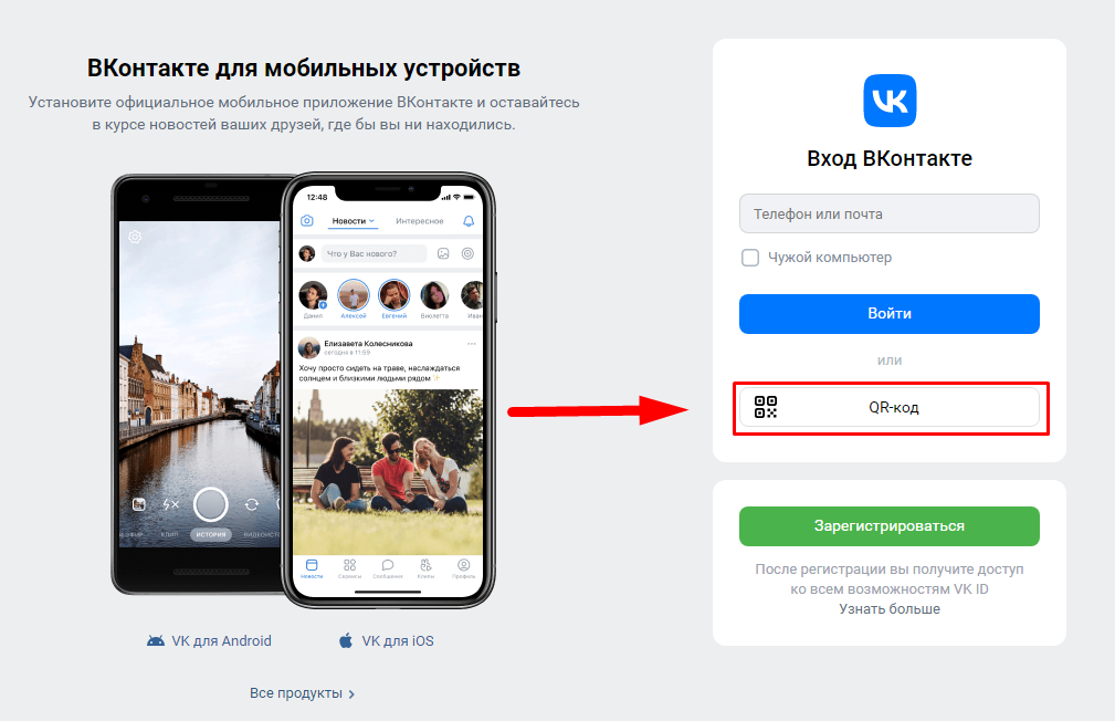 как создать аккаунт в вконтакте без номера телефона