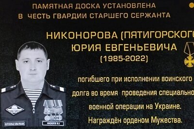    Мемориальная доска в память о погибшем в ходе спецоперации жителе Щелкова © Страница «Администрация г.о. Щелково» во «ВКонтакте»