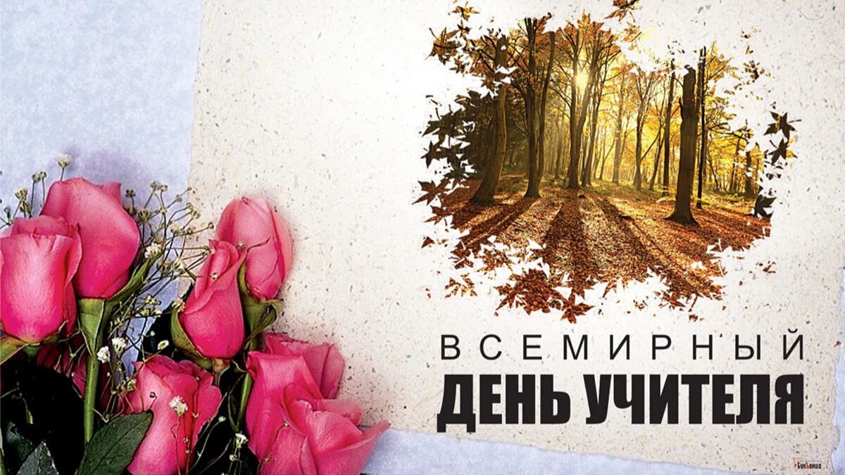 Всемирный день учителя. Иллюстрация: «Курьер.Среда»