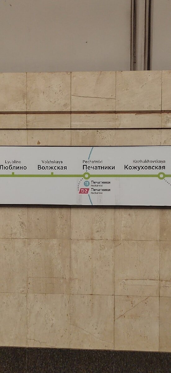 📷 2: На указателях 🚇 станции метро «Трубная» уже "открыли" пересадку на БКЛ. 🙂