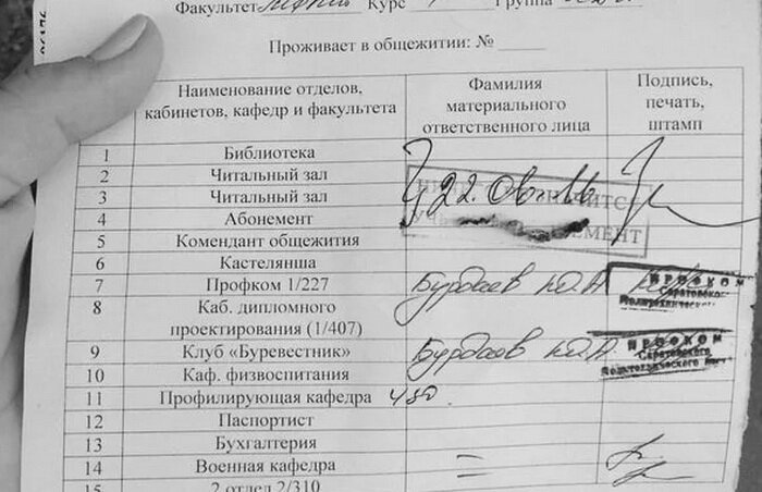 Обходной лист, он же бегунок