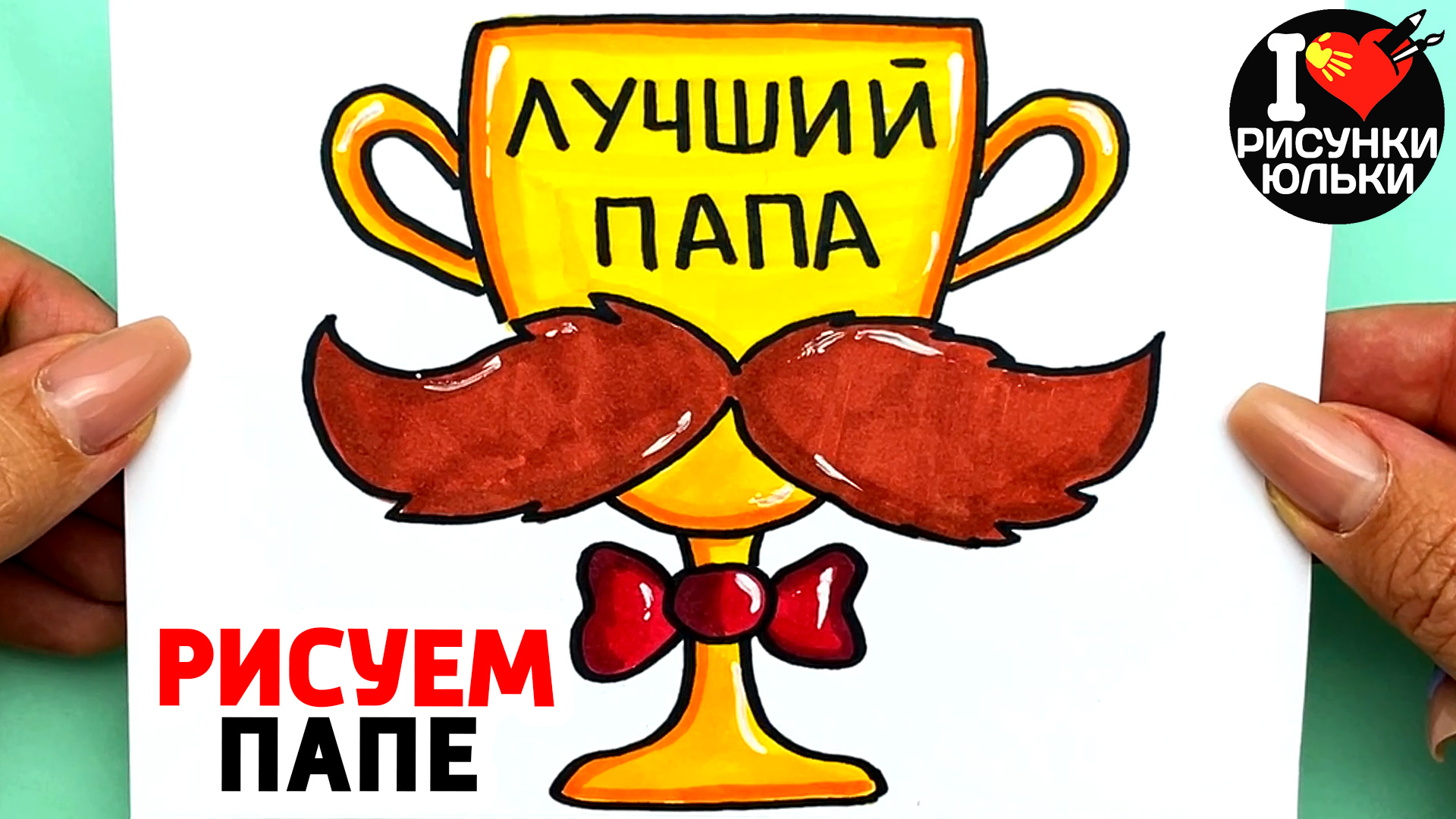 Картинки папе
