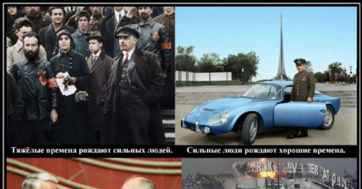 «Сильные люди создают хорошие времена. Хорошие времена рождают слабых людей. Слабые люди создают трудные времена». Платон
«Достижения человечества» — это всегда достижения лишь немногих конкретных личностей (которым зачастую бездумные толпы только мешают созидать и вообще жить)».
Понасенков.
В таком случае, куда пропадают сильные люди в хорошие времена? Ну не могут же они упасть внезапно с неба в плохие времена. Может быть в хорошие времена им мешают? Оборачиваются к ним спиной, игнорируют, высмеивают их чудачества? Вот дурак, такой честный и принципиальный! Ты будешь нам мешать хитрить и воровать. Зачем нам принципы, зачем нам законы, когда всегда можно договориться и купить. Зелот может проявить себя слишком рано? Что насторожит карьеристов, приспособленцев, проходимцев и аферистов? Вполне может быть. Люди на расстоянии могут различить красоту и позавидовать. Но и внутренние качества могут вызвать ревность и недоброжелательство. Люди всегда сравниваются. Родные братья конкурируют за любовь родителей. Сравниваться и не любить людей совершенных им сама природа человеческая велела. Чужой успех — это как заноза в глазу. Совершенный, в нашем случае цельный человек в глазах толпы недоброжелателей получает все: при условии, что они ему не будут мешать. А они будут мешать! Чтобы спокойно спать и быть уверенными за свои успехи. Это не правительство набирает своих коррумпированных чиновников, это люди сам позволяют. Люди сами недоброжелательством и завистью отсекают самых совершенных кандидатов на самом подходе. Такой негативный отбор в «хорошие времена» идет повсеместно. Эти зелоты куда-то исчезают. Кругом творится беззаконие, произвол, воровство сверху донизу. Это самый пик хороших времен, которые рождают слабых людей? Может быть люди сами этого хотят, потому что не терпят конкуренцию с зелотами? Я утверждаю: зелоты появляются в трудные времена. Потому что им никто теперь не мешает. Люди ищут спасителей. Все коррупционеры и аферисты сидят в подвалах и убежищах — дрожат от страха. В это момент некому завидовать и некому не любить. В основе так называемых хороших и нехороших времен лежит массовая зависть и недоброжелательство конкурентов. Когда нужно рисковать всякая разная мелочь попадает из вида. Либо лицемерно улыбается зелоту. Ты только выведи нас из леса, Данко! Ты только помоги нам одолеть трудные времена. А мы затем растопчем твое сердце.
П.С.
Между хождением Диогена по улице с днем с фонарем со словами «ищу человека» и падением Афин более полтора века. Афины лишились людей с совестью, улицы заполнили бессовестные торгаши в дорогих и убогих нарядах. Аристократию свою афиняне изжили окончательно. Тем самым потеряли волю к сопротивлению. Каждый думал о себе о своем кармане и искал уличное развлечение. Это есть демократия. Не власть, но духовное доминирование быдла.
Сегодня в социальных сетях как бы картина заката Древних Афин. Невежественные люди доминируют и берут физическим числом.