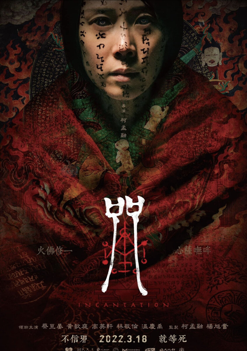 Шесть лет назад видеоблогеры Жонань и два её приятеля, называющие себя охотниками за привидениями, отправились в деревеньку одного из них, чтобы снять некий запретный тоннель. 