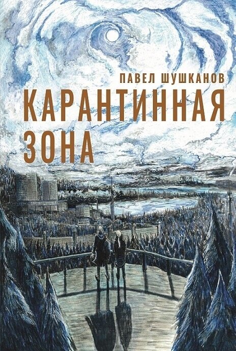 издательство "Пять четвертей", 2020 год
