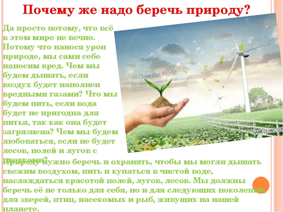 Почему беречь природу. Берегите природу сочинение. Природу надо беречь. Почему нужно беречь природу. Почему нужно беречь природу сочинение.