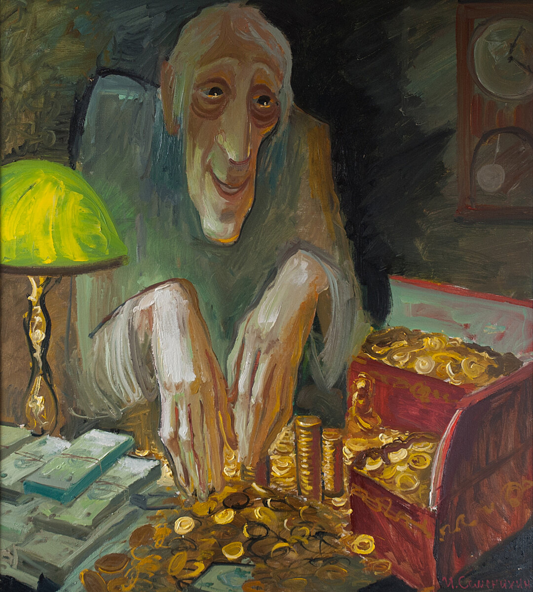 "Скряга" Игорь Семенихин