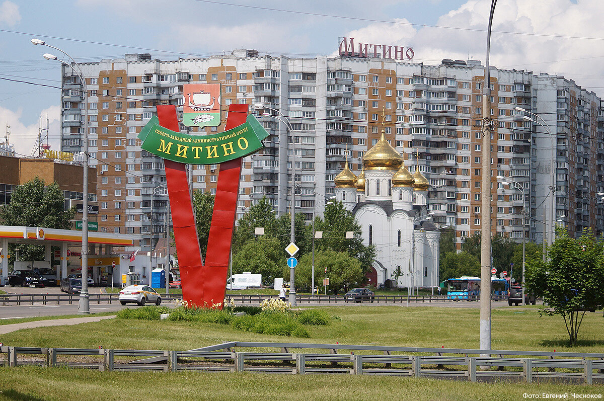Митино москва фото района