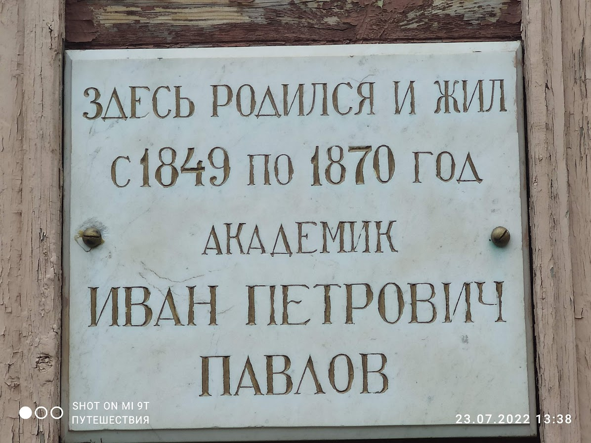 Иваново детство. Музей Павлова в Рязани | Бюджетные путешествия на машине |  Дзен