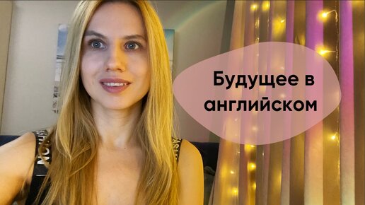 Способы выражения будущего времени