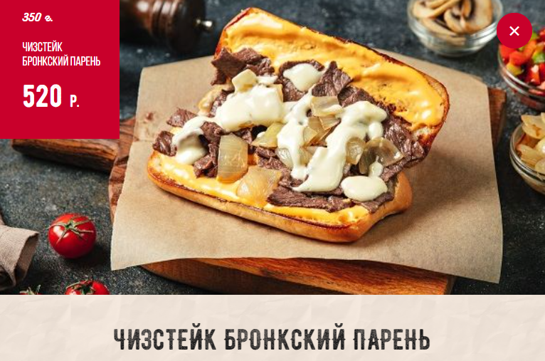 Вот так выглядит чизстейк на сайте заведения