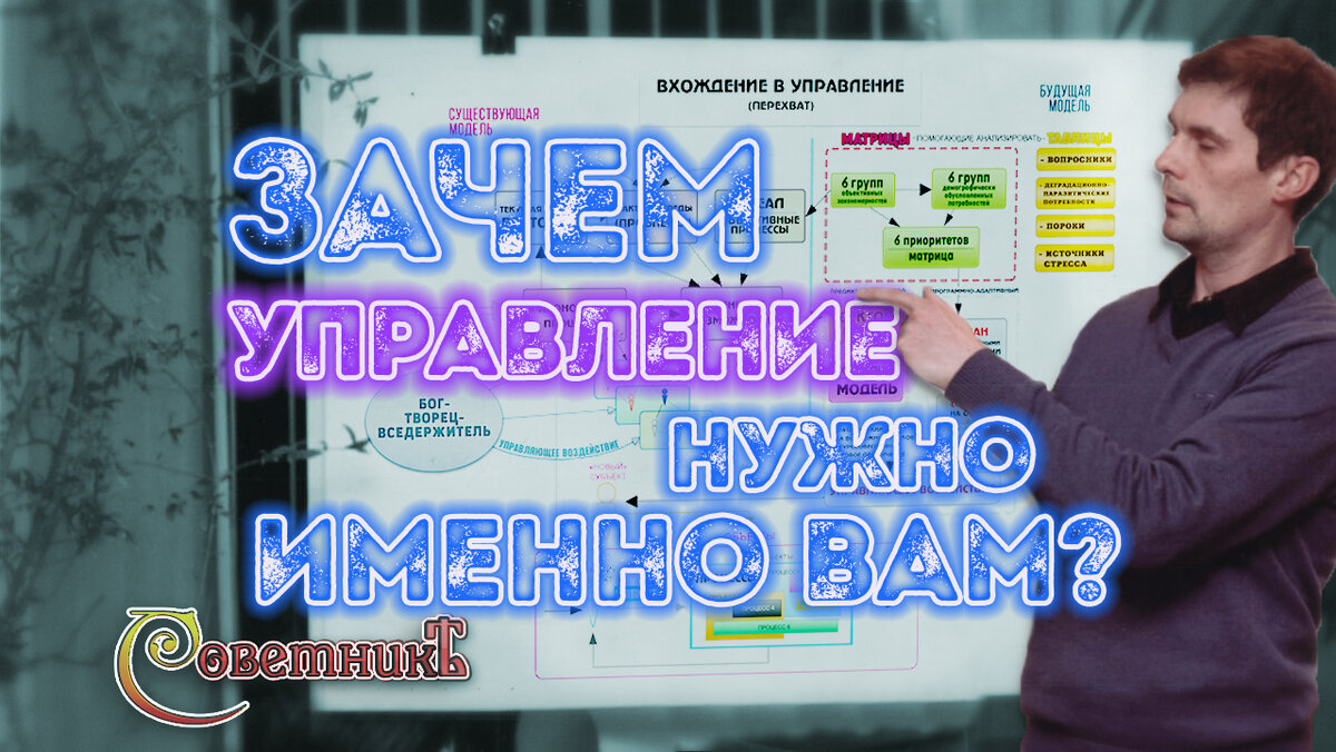 🔸 Зачем Управление нужно именно Вам❓