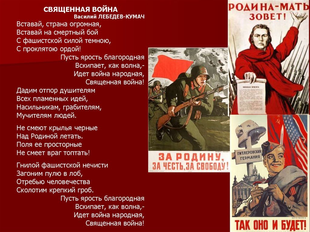 Исторические плакаты военные песни