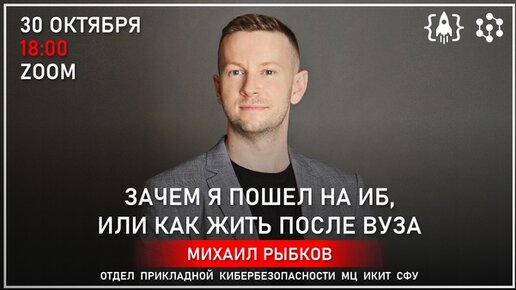 IV ежегодная лекция Михаила Рыбкова: 