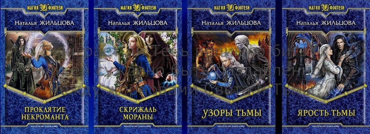 Узоры тьмы аудиокнига. Книга тень проклятие некроманта.