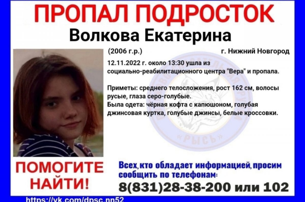    В Нижнем Новгороде почти неделю ищут 16-летнюю Екатерину Волкову