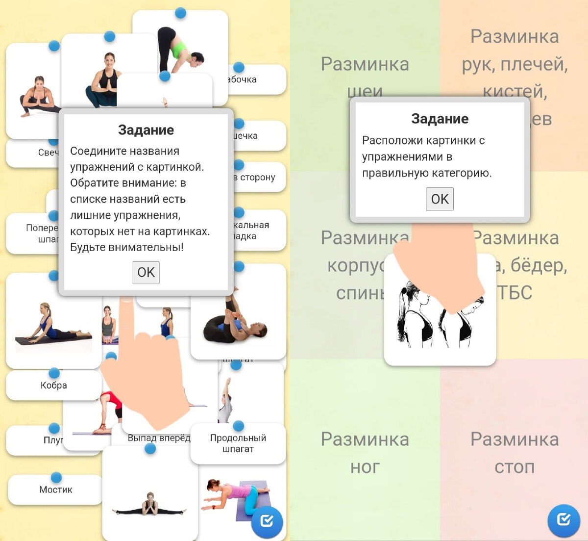 Интерактивные онлайн стретч-игры — соответствия и классификации (уровень - базовый). 