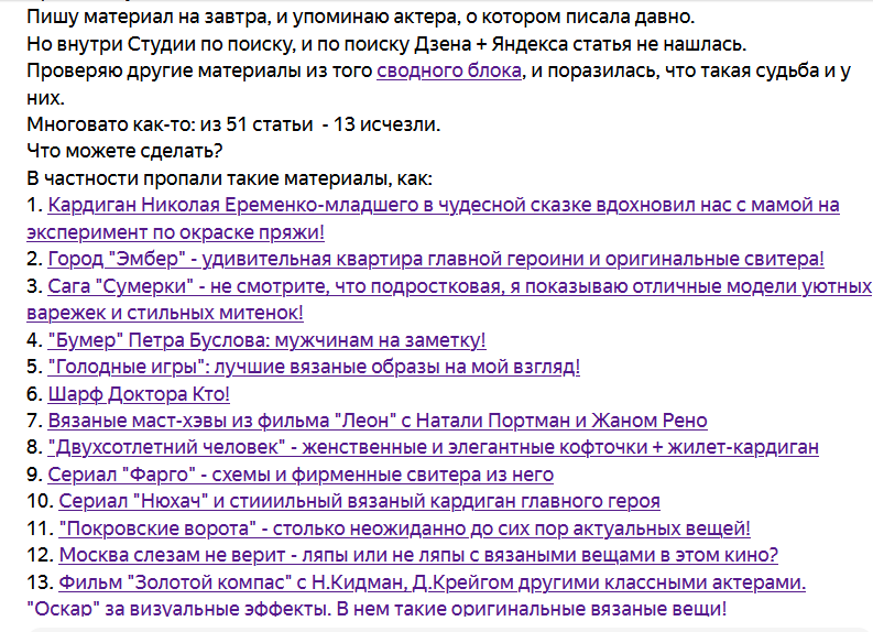 Это мой скрин из письма техподдержке Дзена