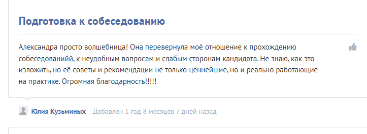 Отзыв клиента