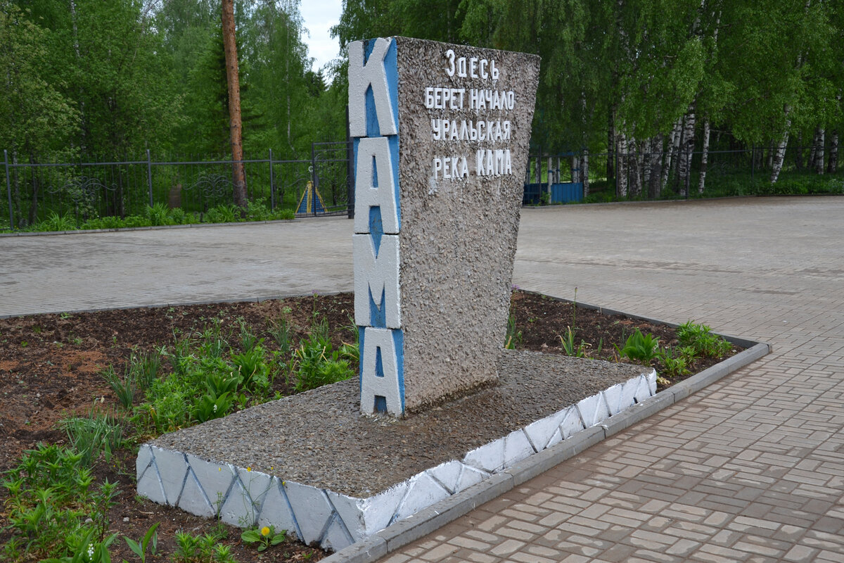 Исток Камы в селе Кулига