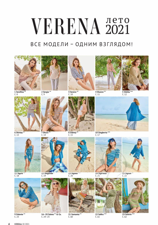 Журнал Verena 2/2021 все модели стр. 1