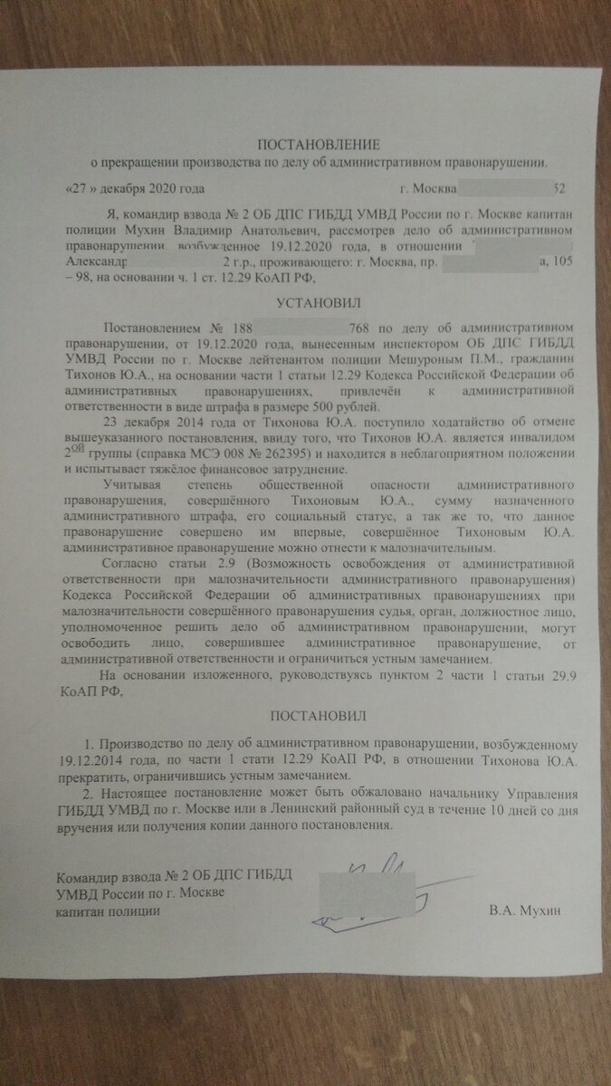 Автоюрист пояснил, как заменить штраф ГИБДД на предупреждение, даже после  его вынесения. | Автоюрист. Всё о ДПС. | Дзен