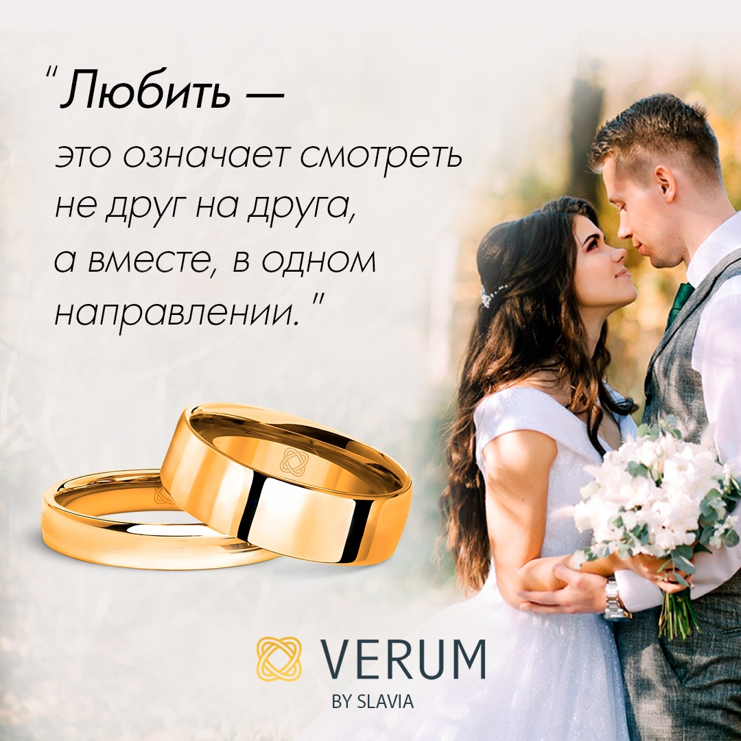 Золотые обручальные кольца VERUM от СЛАВИЯ